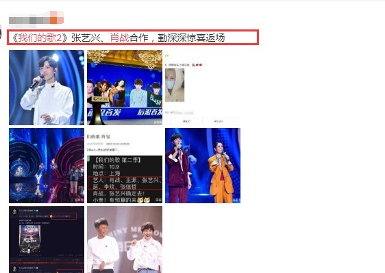 我們的歌2|肖戰(zhàn)回歸《我們的歌2》彩排路透曝光，3位頂流有望同臺(tái)合作