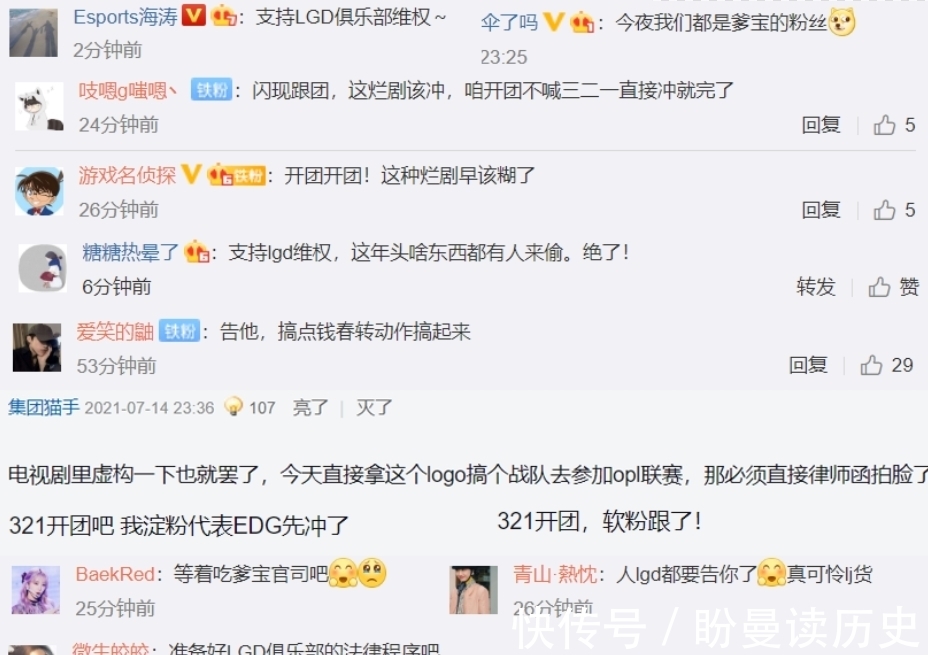 抄袭|“被欺负到家忍无可忍”LGD向抄袭网剧发律师函,LPL粉丝纷纷声援