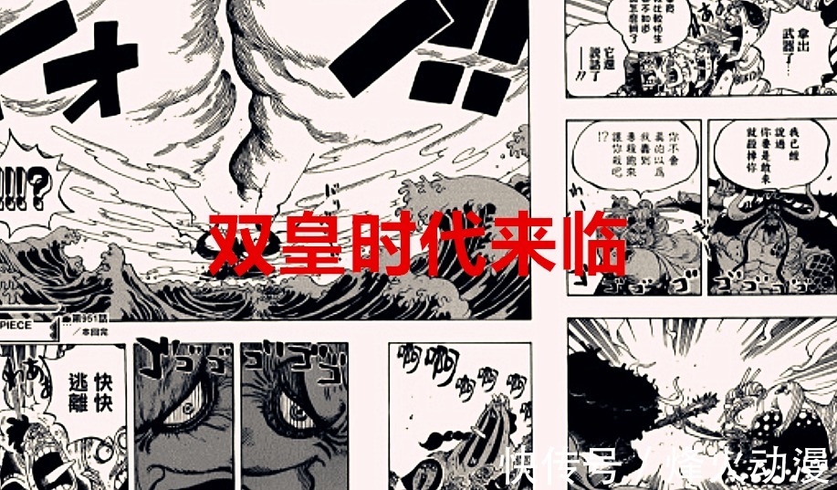 凯多|海贼王1026话:三个裂天的镜头,分别证明了三个不同时代的开启