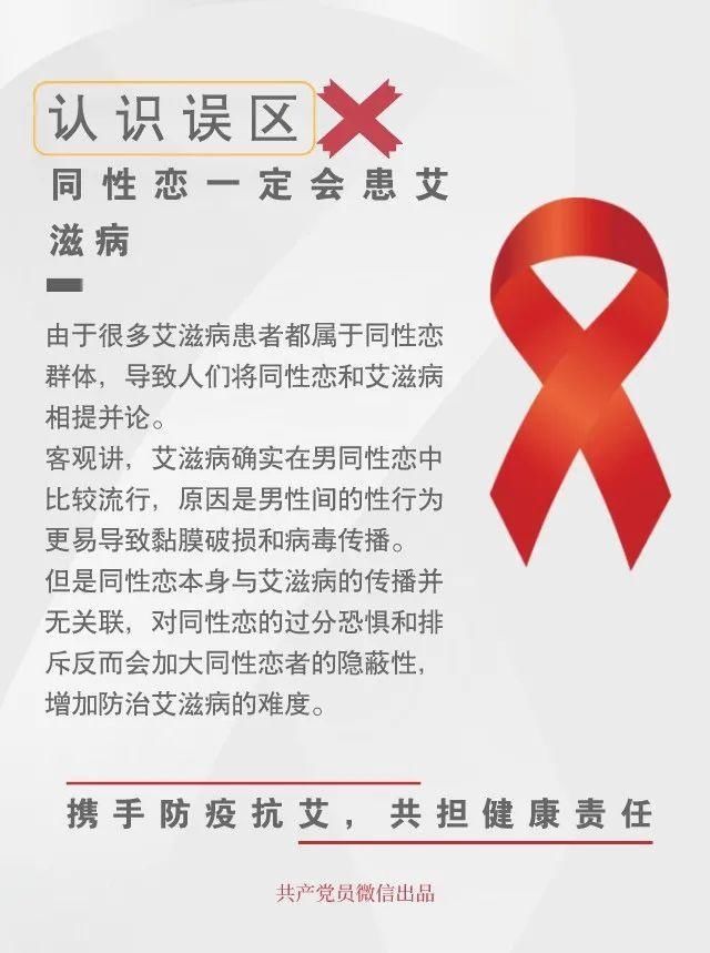  艾滋病|拒绝“谈艾色变”！关于艾滋病，这几种说法都不靠谱