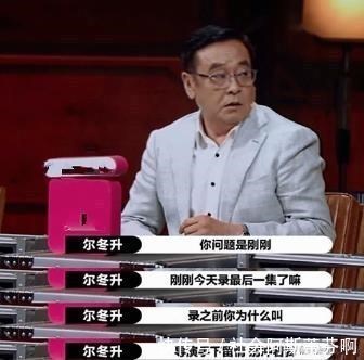 尔冬升骂哭郭敬明还曝后台剧本手撕节目组，为什么还有人叫好