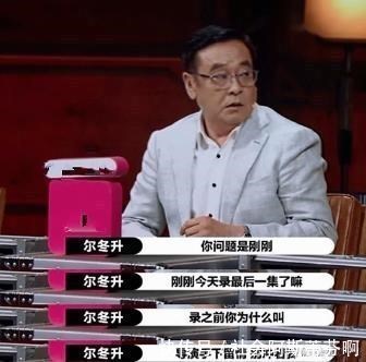 尔冬升|尔冬升骂哭郭敬明还曝后台剧本手撕节目组,为什么还有人叫好