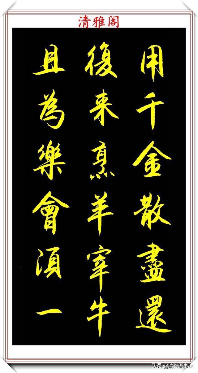 多样性|中书协青年书法家夏云,行书《老人铭》欣赏,格韵新颖,自成一体