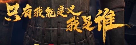 史玉|国漫，终于出了一个全新的IP