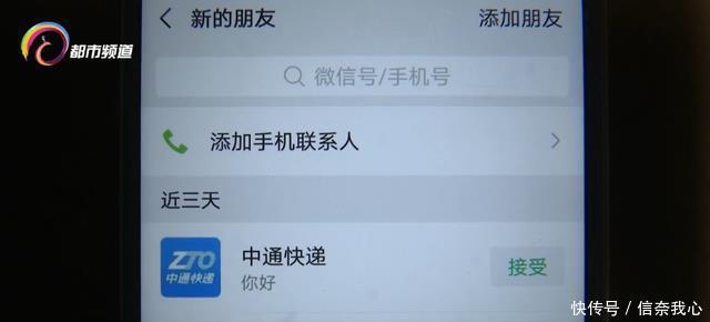 加好友|电话打不通“快递小哥”要加微信警惕近期已有多人中招