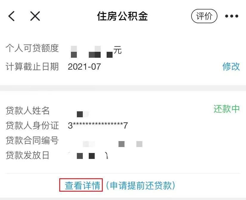 扫脸认证|公积金贷款余额，自助查询方便快捷