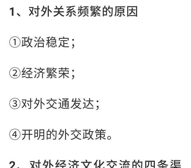 中考|2020历史中考中国古代对外关系专题总结与练习