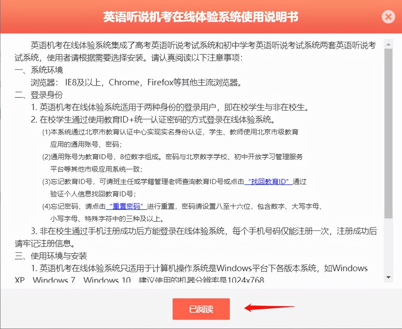 模拟练习|北京高考英语听说机考模拟练习怎么操作？详细流程来了