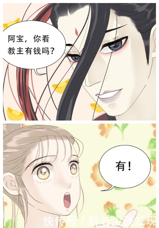 傲娇|搞笑漫画：傲娇教主展示雄厚身家，向萌丫头浪漫求婚！