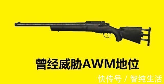 awm|“吃鸡”游戏遇见三级甲就变废的武器，它曾经还是空投武器