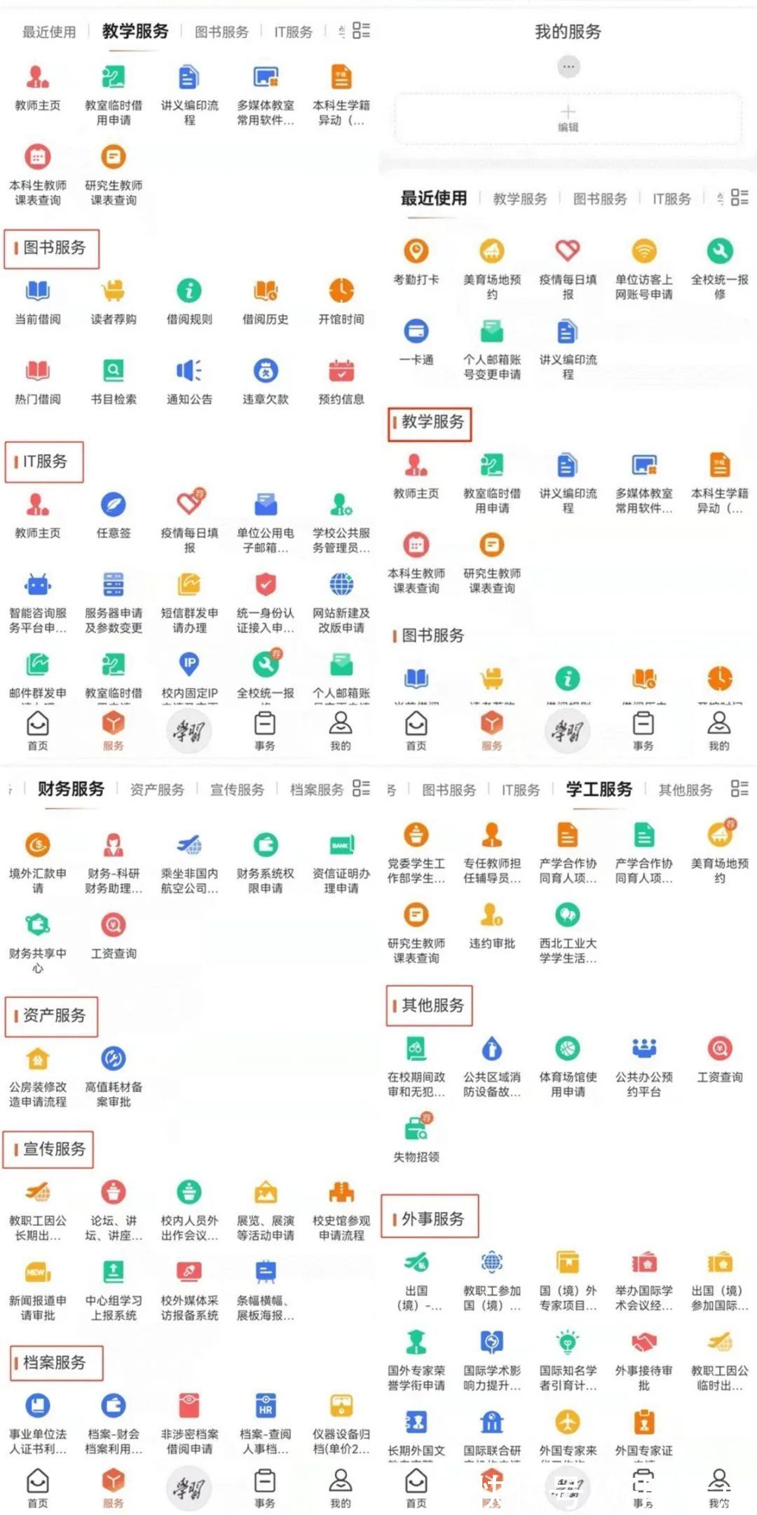 预约|西北工业大学超级APP上线啦