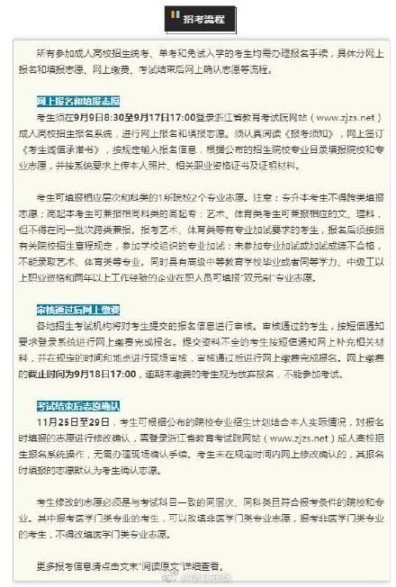 成人高考|2021浙江成人高考9月9日启动报名