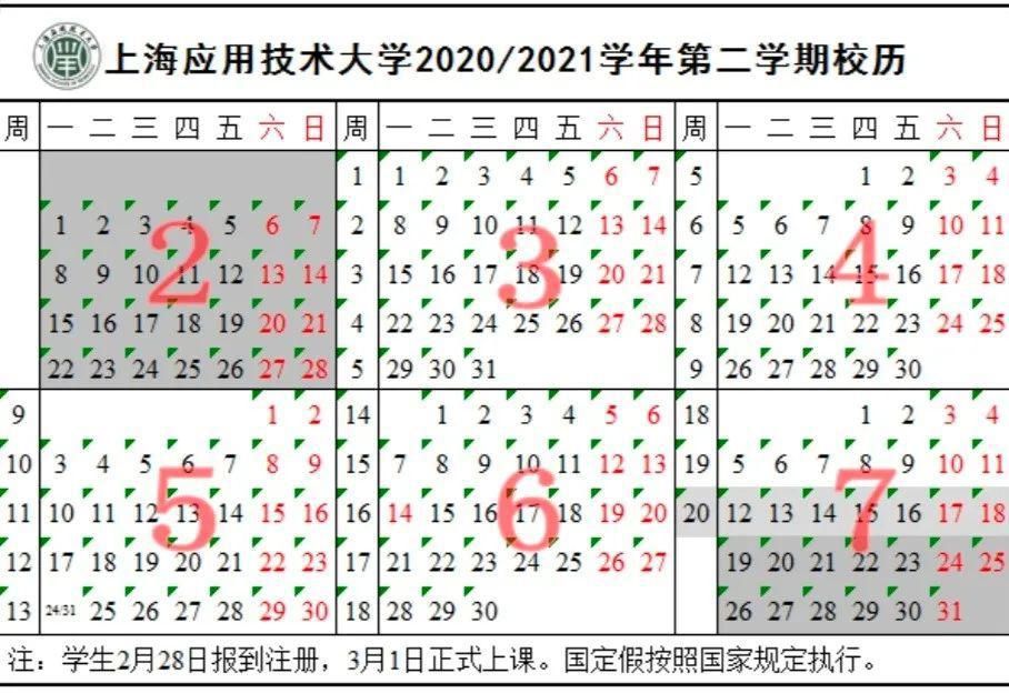 想去|沪上中小学以及33所高校寒假安排！看看你想去的大学放几天？