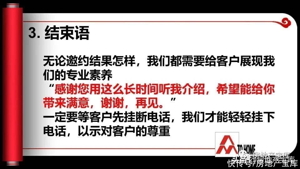 电话|房地产电话营销约访技巧