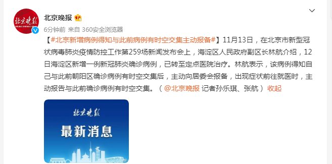 林航|北京新增病例得知与此前病例有时空交集主动报备