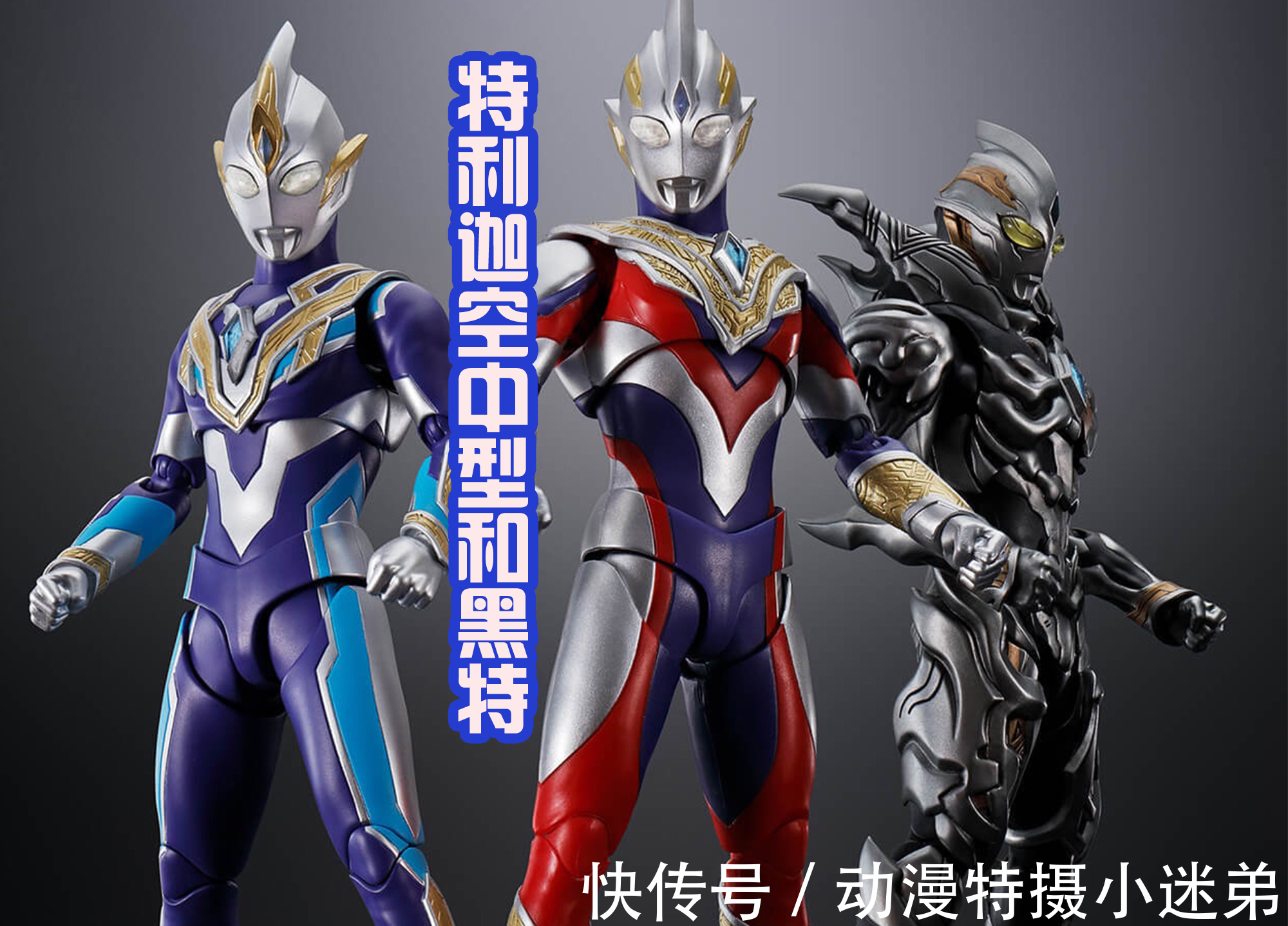 新品|雷格罗斯正式登场,众多奥特曼SHF新品来袭,粉丝们:过年了!