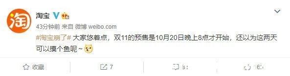 双11|淘宝官宣 双11预售将于10月20日晚8点开启
