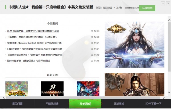 模拟人生4中文破解版-模拟人生4免安装全DLC整合中文破解版下载