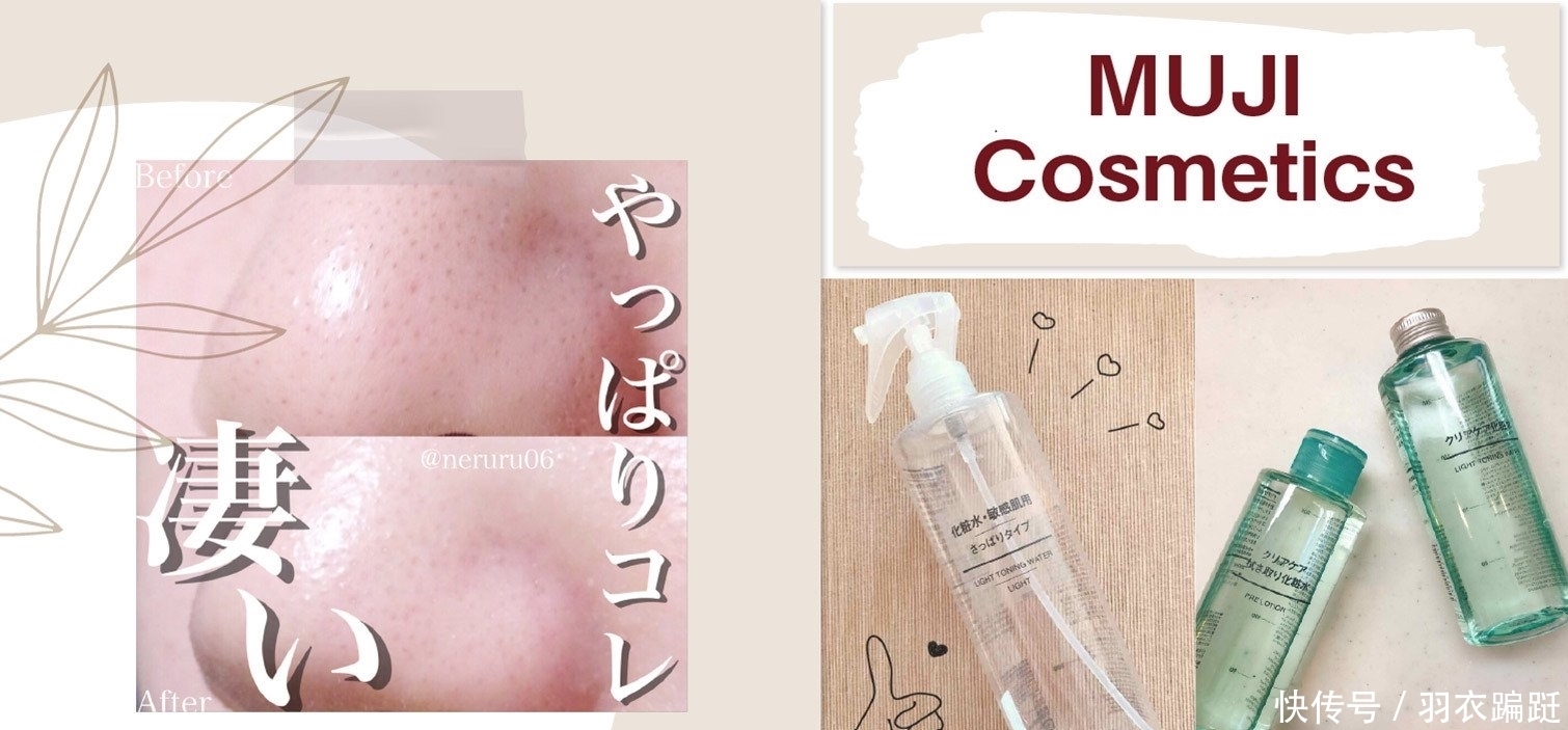 2021年无印良品人气化妆水TOP5!可依季节或是个人肤质来挑选