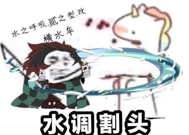 祢豆子|鬼灭表情包:炭治郎“水调歌头”,看完无法直视祢豆子,给无惨晒晒太阳