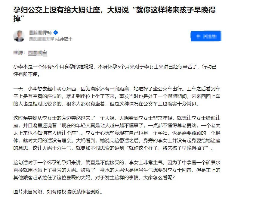 孕妇|大妈公交逼孕妇让座无果,诅咒“孩子早晚得掉”,孕妇反击太漂亮