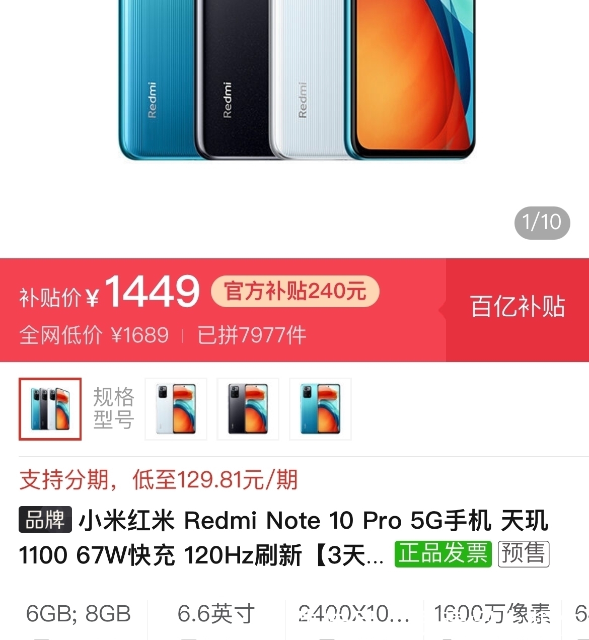 红米note|上市一个月跌至1449元，跑分68万+5000mAh，67W快充手机售价亲民