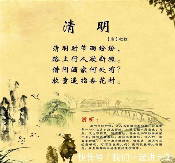 四溟诗话|杜牧名作《清明》，为何很多学者都认为废话过多，问题出在哪里？