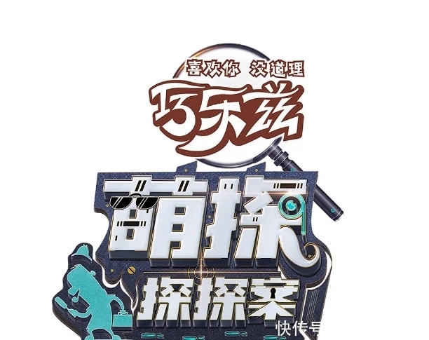 犯规|《萌探探探案》路透,小萌探宋亚轩颜值在线,吐舌头可爱到犯规