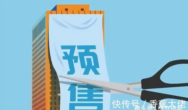 商品房买卖合同|预售制“全面取消”?人民日报12字回应,开发商明确反对了