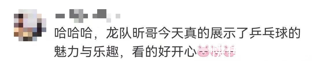 球场|“魔力转圈圈”再现！网友：球场要装不下马龙许昕了