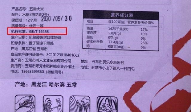 买大米，不管啥牌子，只要米袋子上有这5组数字，都是好大米