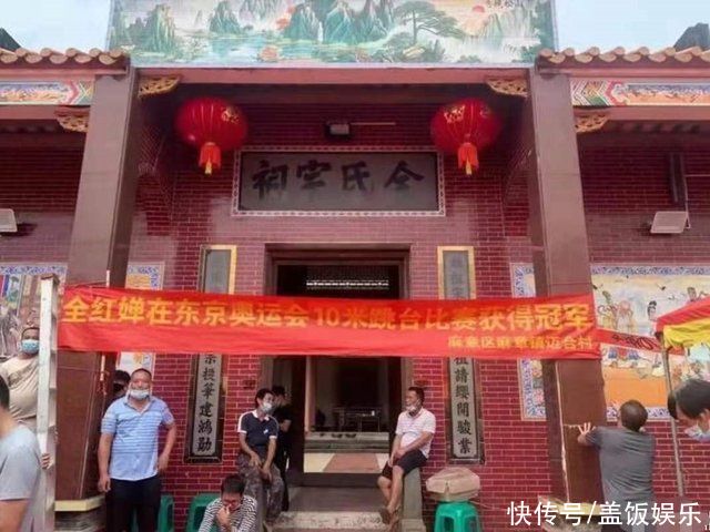 无上荣光|奥运冠军只能破例进祠堂？全红婵遭遇引争议，网友痛批是封建残余