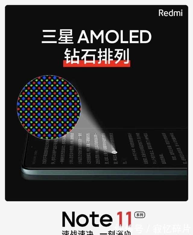 卢伟冰|Redmi Note 11确认使用三星AMOLED屏：千元手机也能有一块好屏了