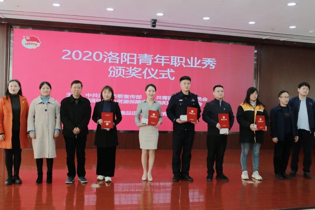  限公司|2020洛阳青年职业秀活动圆满结束