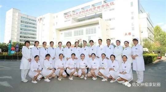 靶向|【佑安服务】多措并举，北京佑安医院医患携手与肿瘤赛跑
