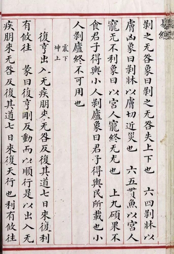 小楷|每一个字都值得临写!可惜这本小楷《易经》已经不在国内!