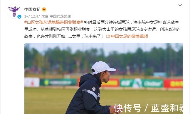 琼中女足|4-3!陈婉婷被载入史册,补时3分钟创造奇迹,中国女足忍不住表彰!