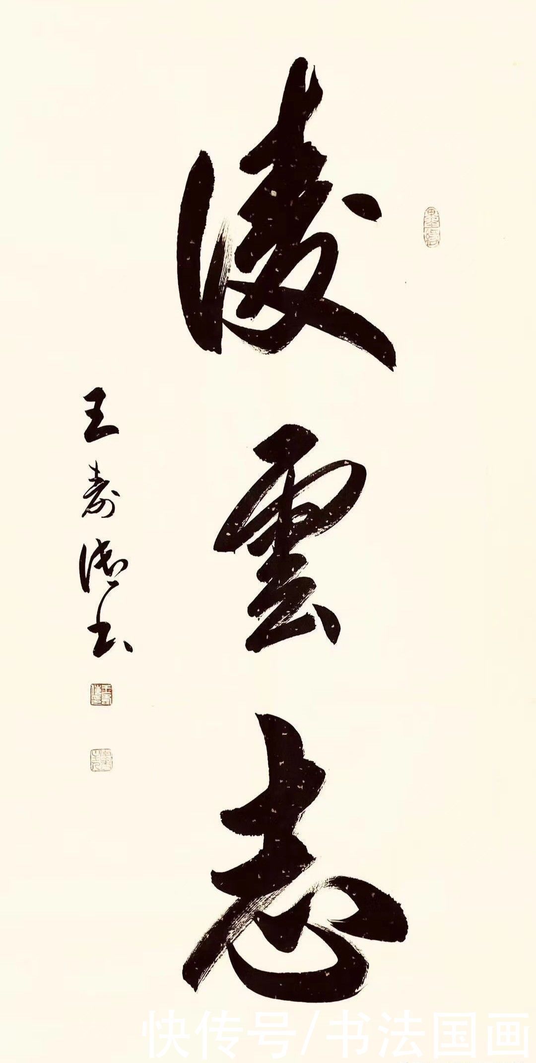 书法定制国画收藏,行草书精品系列:心静无尘落雪听禅,观沧海