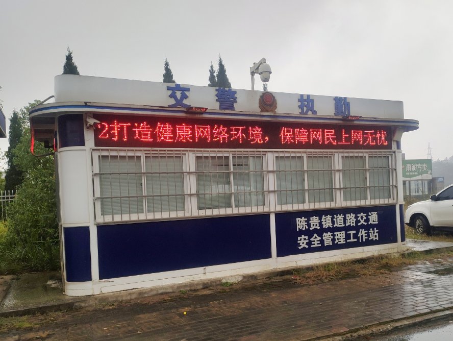 户外电子屏|【网络安全宣传周】大冶公安织密网络安全防线