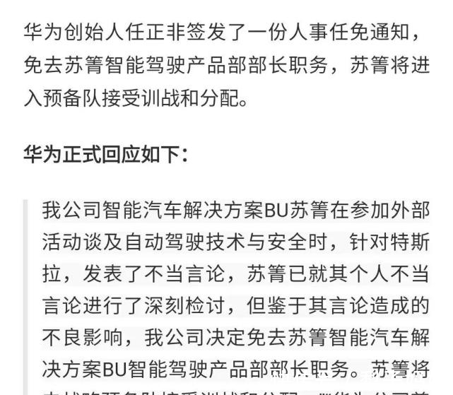 自动驾驶|任正非含泪出手，亲自免去苏菁部长职务，可惜了华为的一员大将