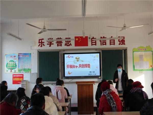 淮北经济开发区实验学校召开期末家长会