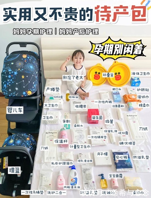 妊娠纹|利用率100%的实用又不贵的待产清单!别让待产包“耽误”你生孩子