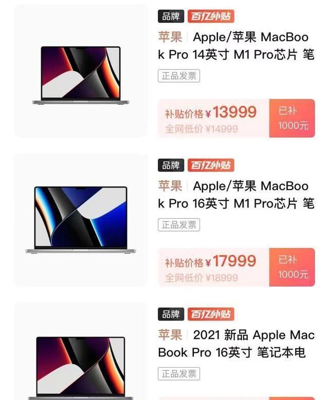 全新一代|百亿补贴真香，新款Macbook Pro降价一千元