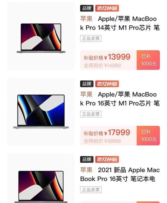 全新一代|百亿补贴真香,新款Macbook Pro降价一千元