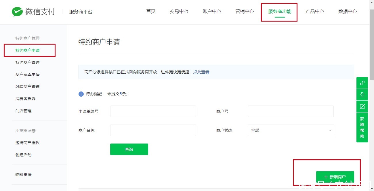 商户进件什么意思 商户进件什么意思