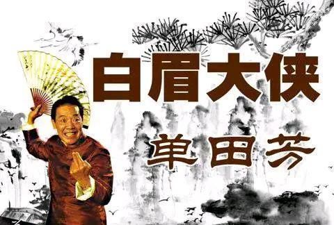  白眉大侠当中|只配看大门？《白眉大侠》中曾经的南侠展昭，为何沦为看门老大爷