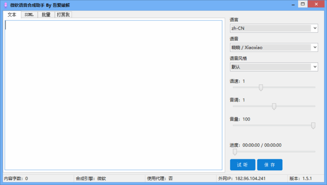 文字转成语音朗读推荐微软语音.合成助手-HEU8