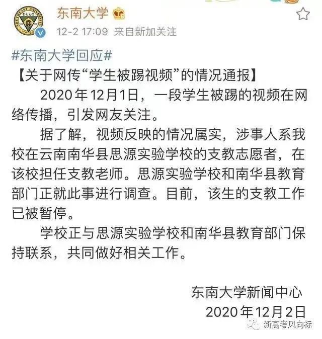 带有|东南大学支教踹人本科生，本科成绩曝光！支教意图带有功利性！