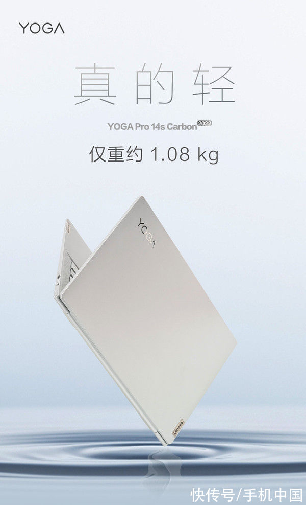 联想yog轻至1.08kg 联想官宣YOGA Pro 14s Carbon 2022新机