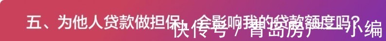 贝壳科普|[贝壳科普]贷款买房的这些问题，你知道多少？